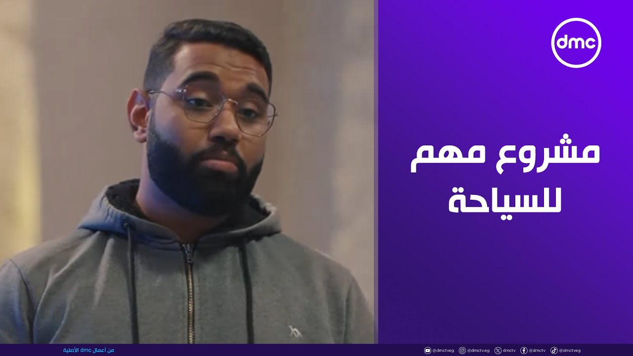 خطوة تغير حياتنا.. فريق من جامعة طيبة التكنولوجية هيقدم مشروع مهم للسياحة أبهر الجميع