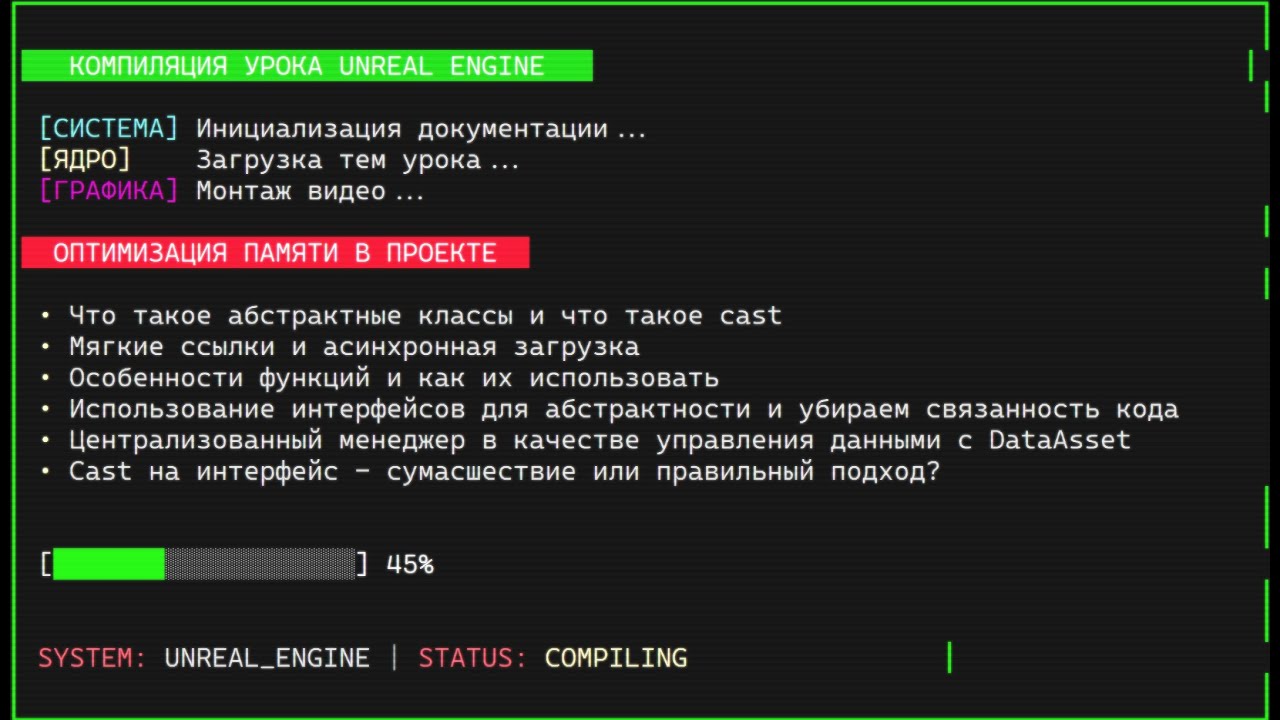 Оптимизация памяти в Blueprint-проектах на Unreal Engine 5.7