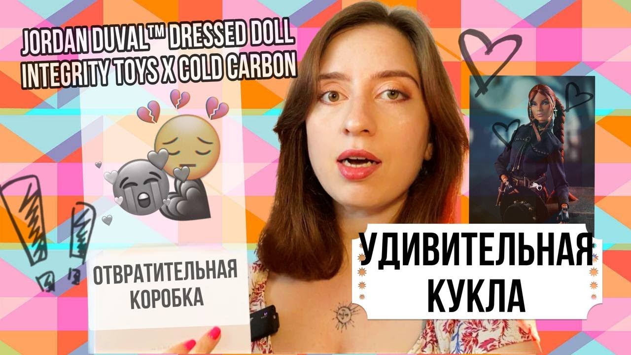 Самая лучшая кукла в моей коллекции/Обзор и распаковка Integrity Toys X Cold Carbon Jordan Duval