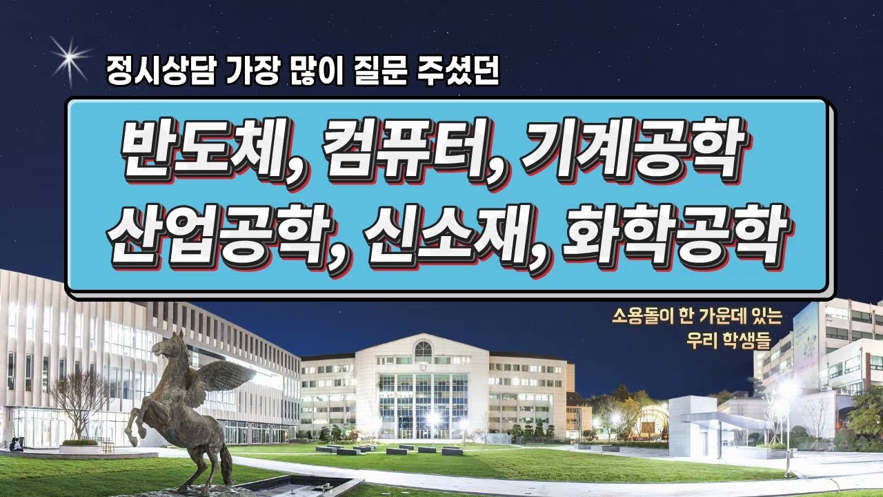 반도체공학, 컴퓨터공학, 기계공학 전망/ AI시대에 학생들은 어떤 학교, 어떤 학과로 가야할까?