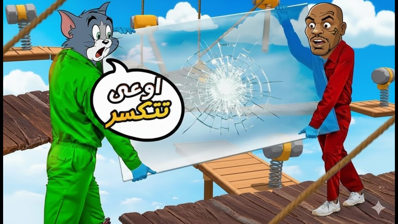 أغبى ثنائي في تاريخ لعبة Carry The Glass! 😂💔