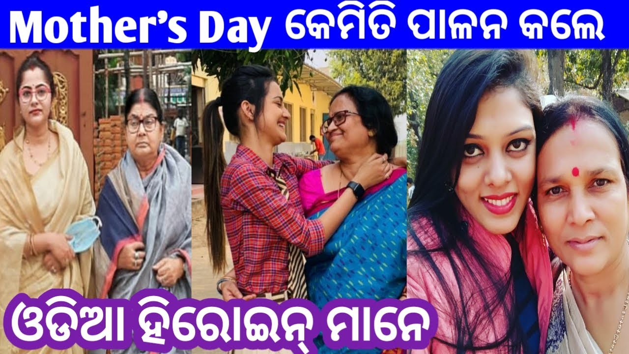 Odia Celibrity How to Celebrate Mothers day || Mothers Day Special || odiaserialupdate