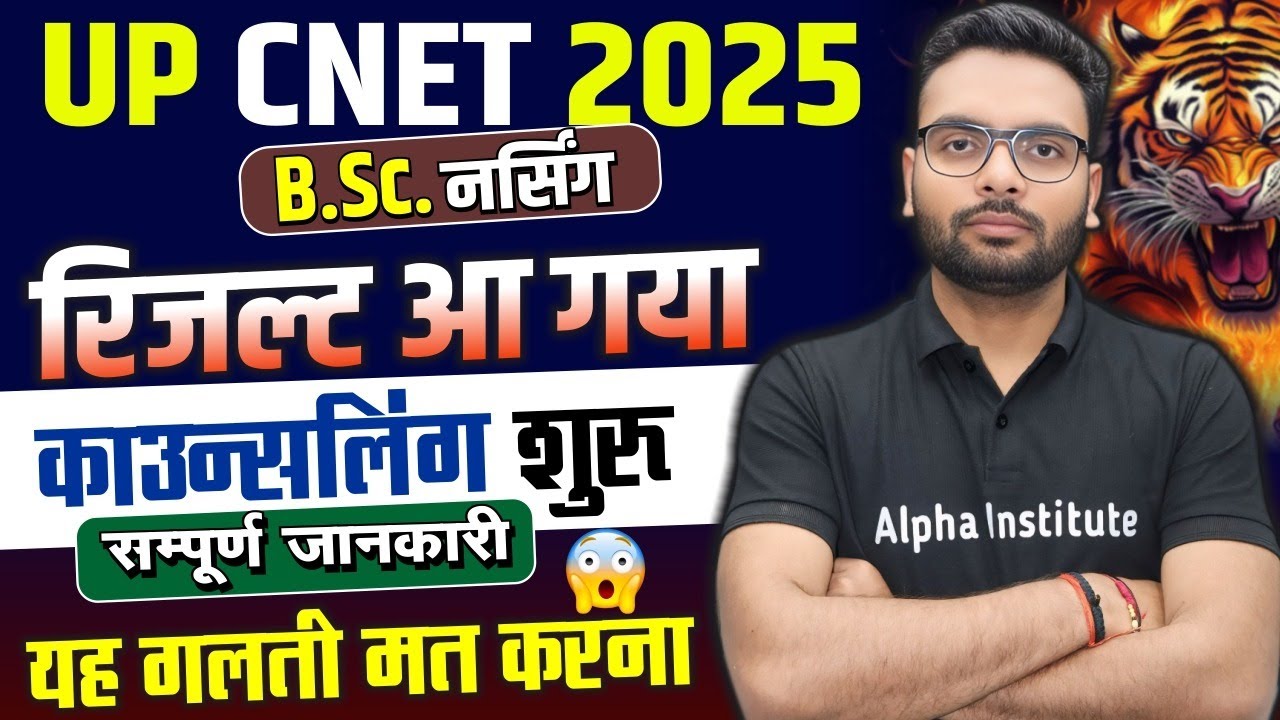 UP CNET Counselling 2025 Process | Uttar Pradesh BSc Nursing CNET Counselling All Details 2025