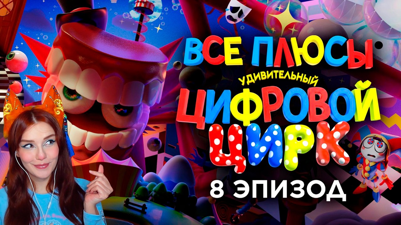 Все плюсы 8-го эпизода 