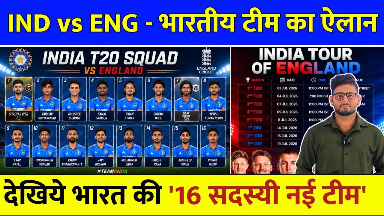 India vs England Squad 2026 | IND vs ENG Squad 2026 | IND vs ENG 1st T20 Match Kab Hai