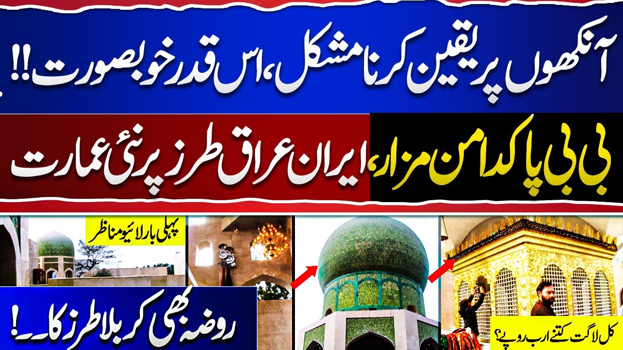 🔥 Breathtaking | Explore All-New Bibi Pak Daman Shrine in Lahore ✨ 🎥 Exclusive | 🌐 Islamic Heritage