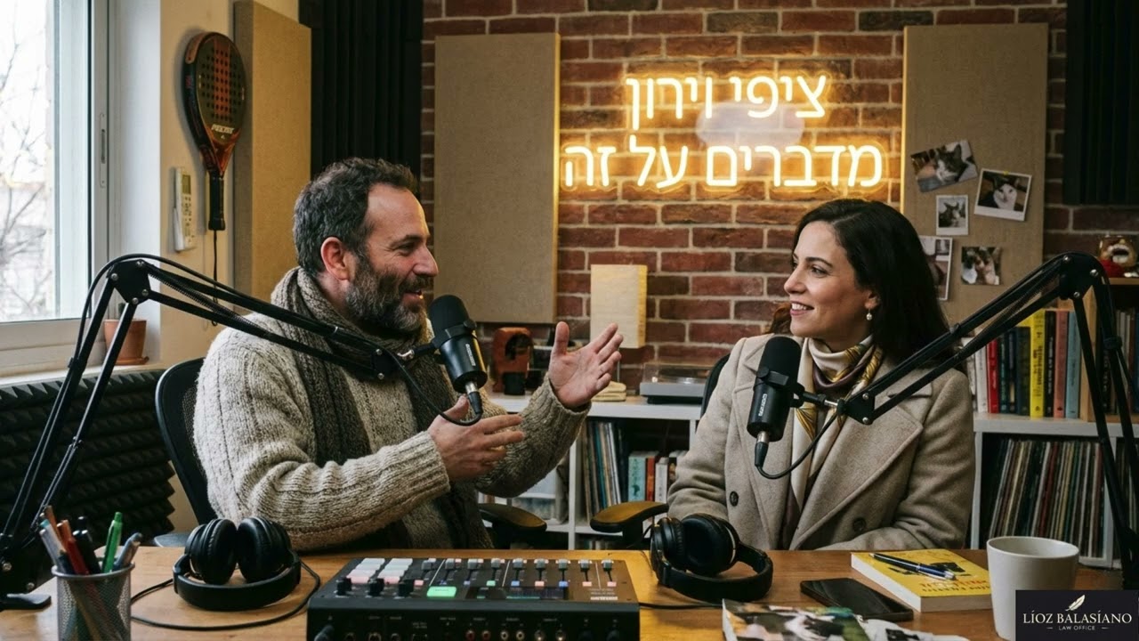 ציפי וירון מדברים על זה:  פרק 1 | רבנות או משפחה מירוץ הסמכויות בדיני משפחה 2026