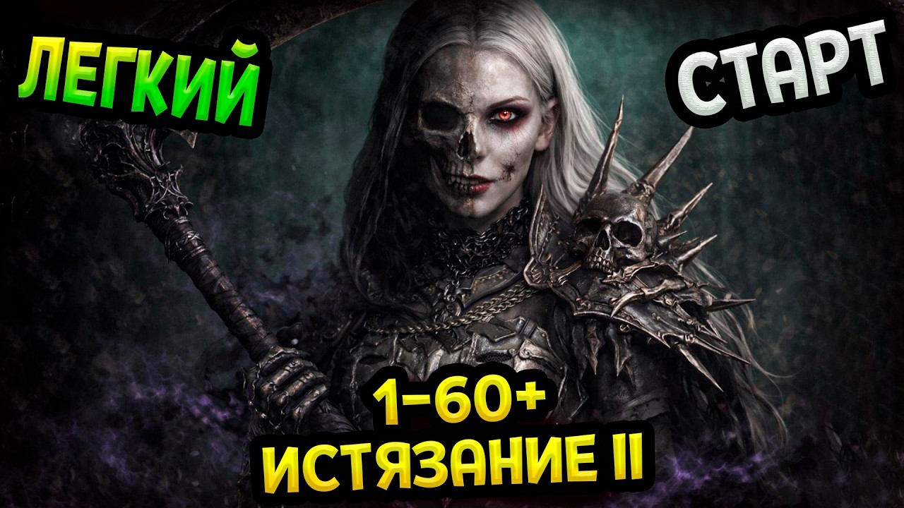 Diablo 4 – Билд некроманта Отсечение (Гайд) | Сезон 11 | Легкий старт