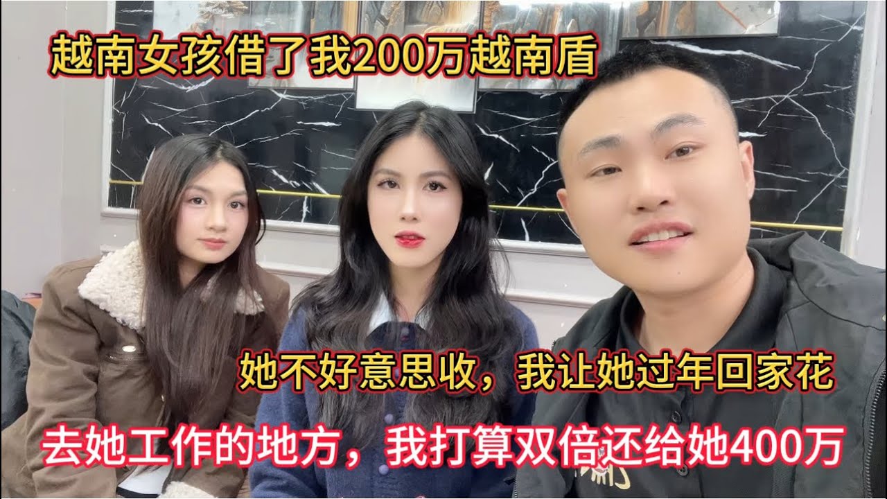 越南女孩借我200万越南盾，我偷偷去她工作的地方，我打算双倍还她400万，让她有钱过年