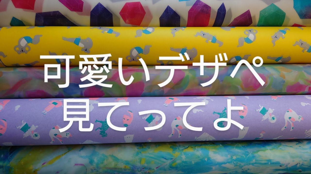デザペ購入品紹介