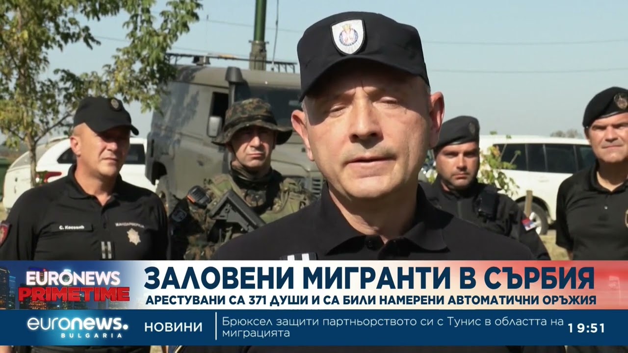 При акция в Сърбия: Арестуваха стотици мигранти по границата с Унгария