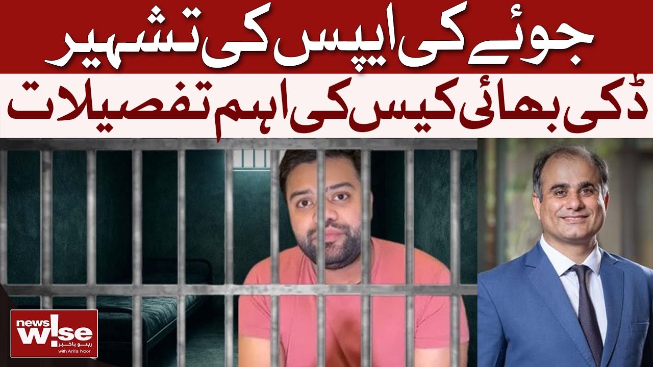Ducky Bhai Under Fire: The Truth Behind Gambling App Advertising | NewsWise | Dawn News