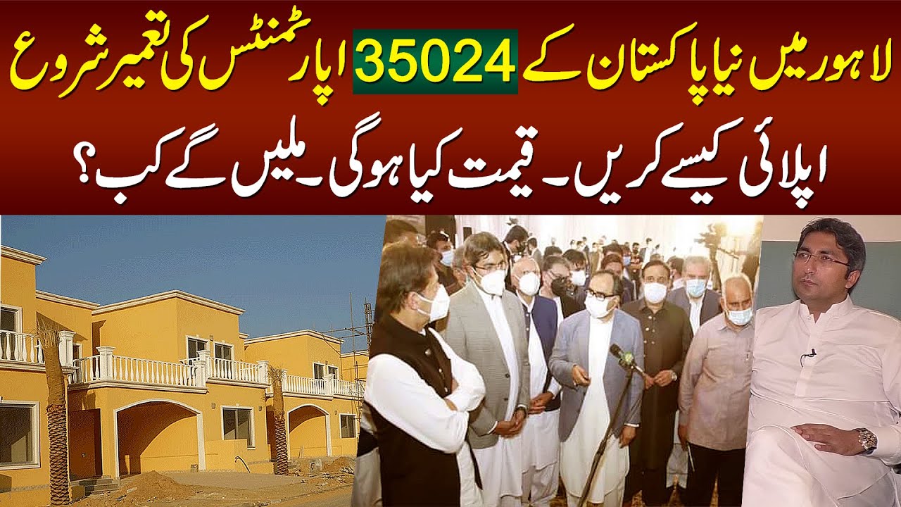 Naya Pakistan Housing Scheme - Lahore Main 35,024 Apartments Ki Tameer Shuru - How to Apply?