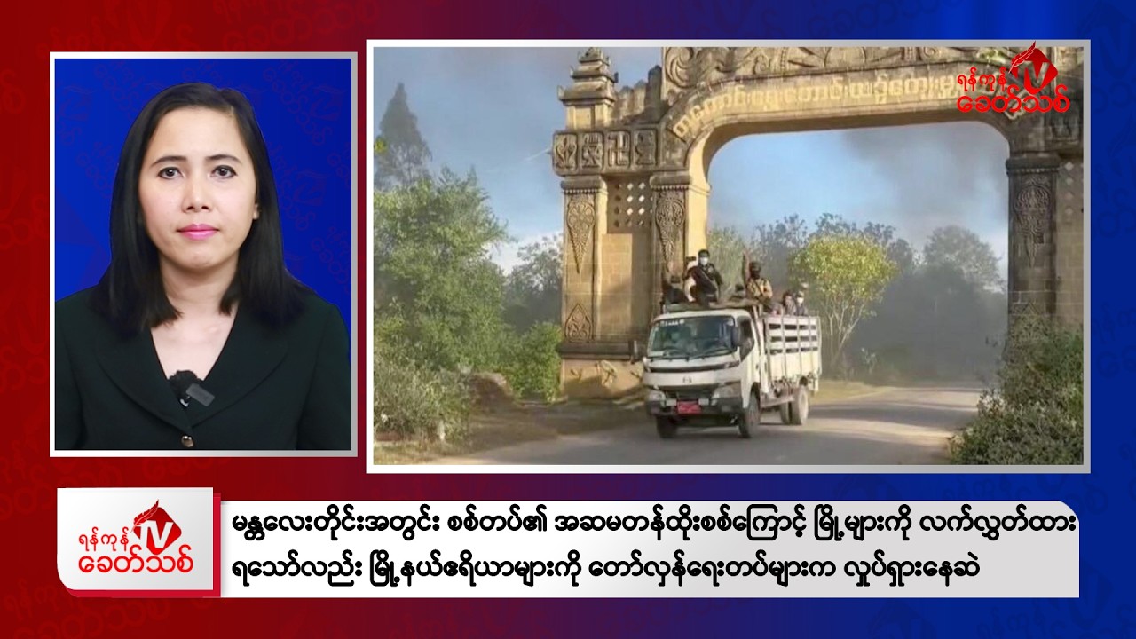 Khit Thit Morning News | March 12, 2026