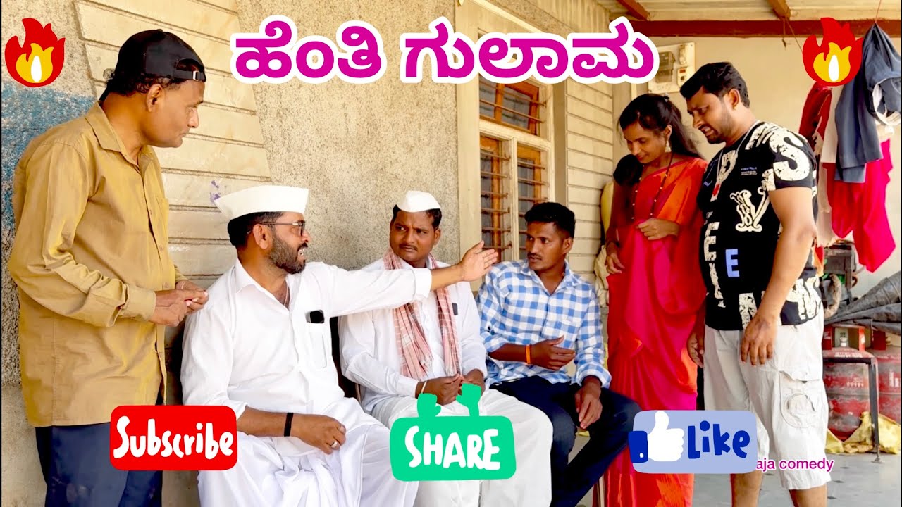 ಹೆಂತಿ ಗುಲಾಮ mast maja comedy maktum comedy lapang raja comedy muttu belavi comedy