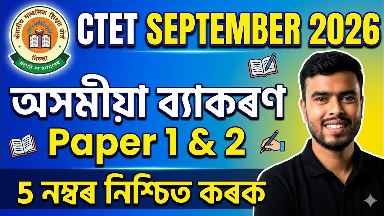 CTET Assamese Grammar 