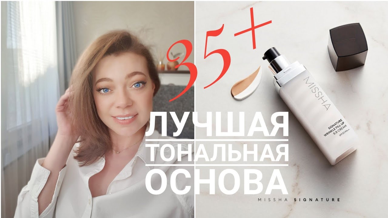 ТОНАЛЬНА ОСНОВА ДЛЯ ЗРЕЛОЙ КОЖИ/MISSHA Signature Wrinkle Filler BB Cream