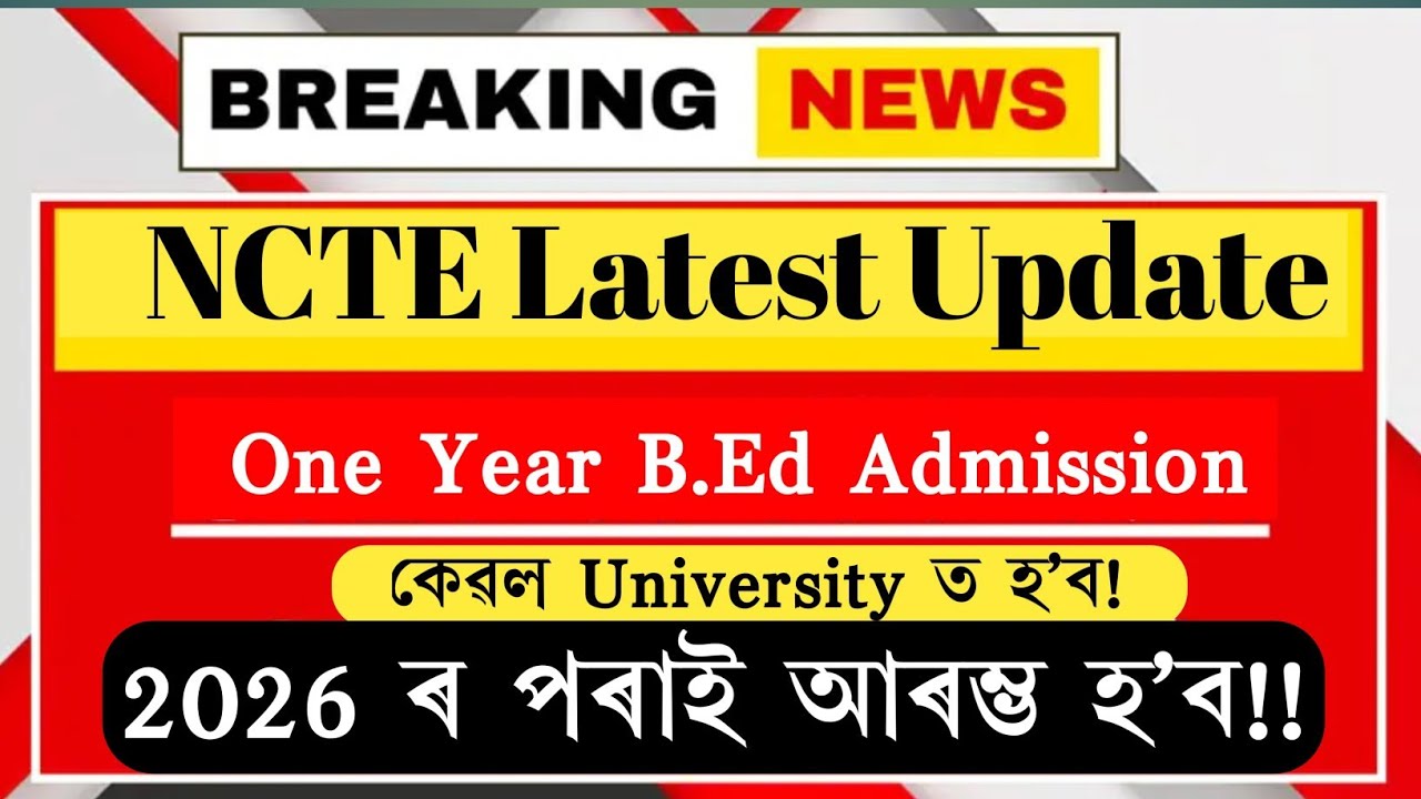 📢NCTE One Year B.Ed Admission Updates|One Year M.Ed Admission Update