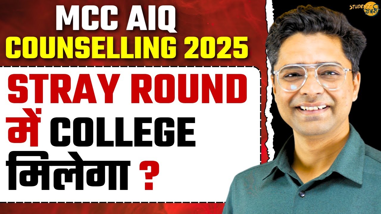 MCC AIQ NEET Counselling Stray Vacancy Round Expected Cutoff | Chances Of Getting A Medical College?