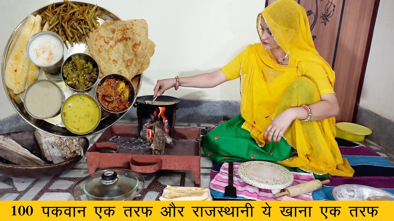 100 पकवान एक तरफ और राजस्थानी खाना एक तरफ | ग्वार फली की भुजी, देसी घी का तिकोना पराठा और ककड़ी