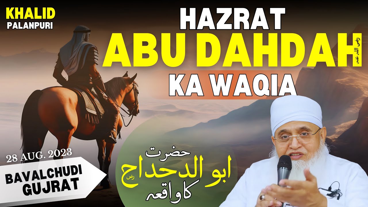 Hazrat Abu Dahdah (R.A) Ka Zabardast Qissa | Gujrat Series Bayan 11