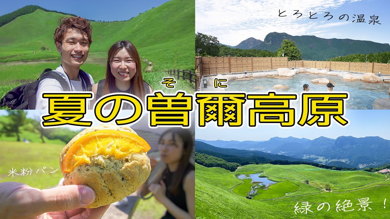 奈良の絶景＆癒しスポット「曽爾高原」で夫婦デート♪
