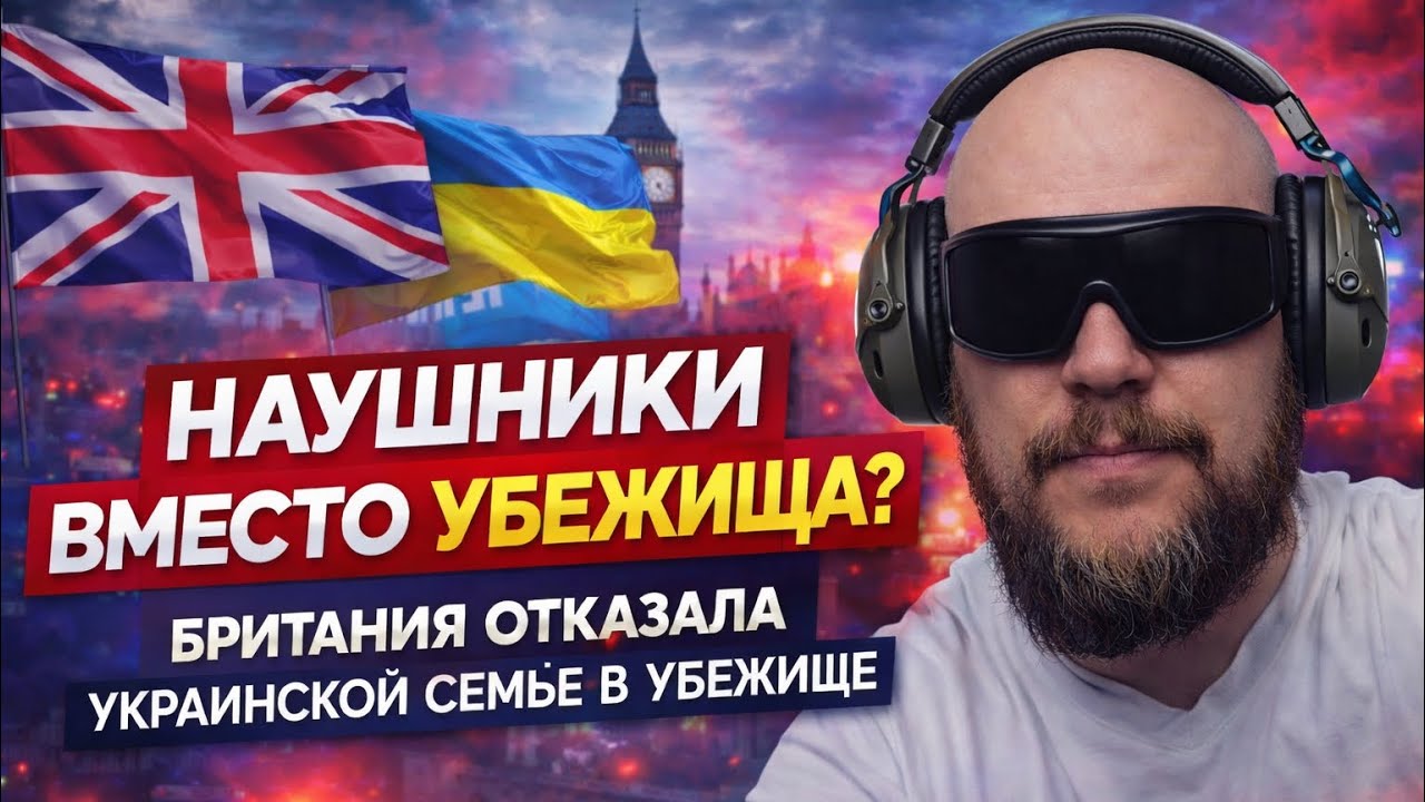 Британия отказала украинской семье в убежище - западные регионы Украины безопасны