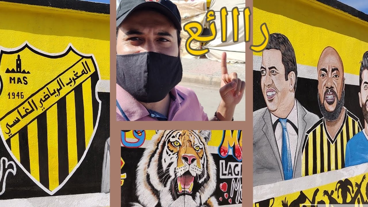 أروع الجداريات.. إلى كل عشاق فريق المغرب الرياضي الفاسي  MAS