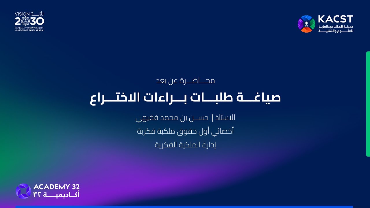 صياغة طلبات براءات الاختراع