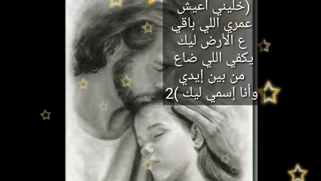 خليني أقدر أبوتك موسيقى وكلمات