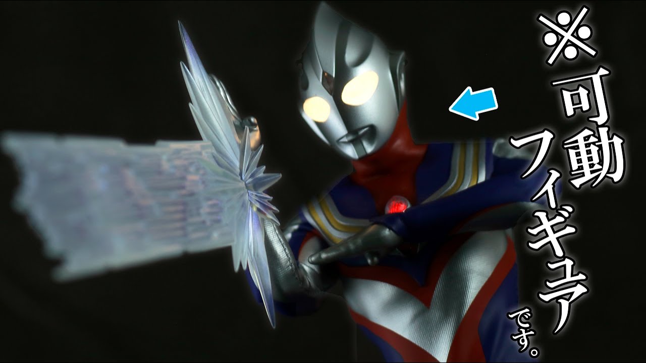 【点滅発光】アルファマックス ウルトラマンティガをレビュー！alphamax Ultraman Tiga Review !