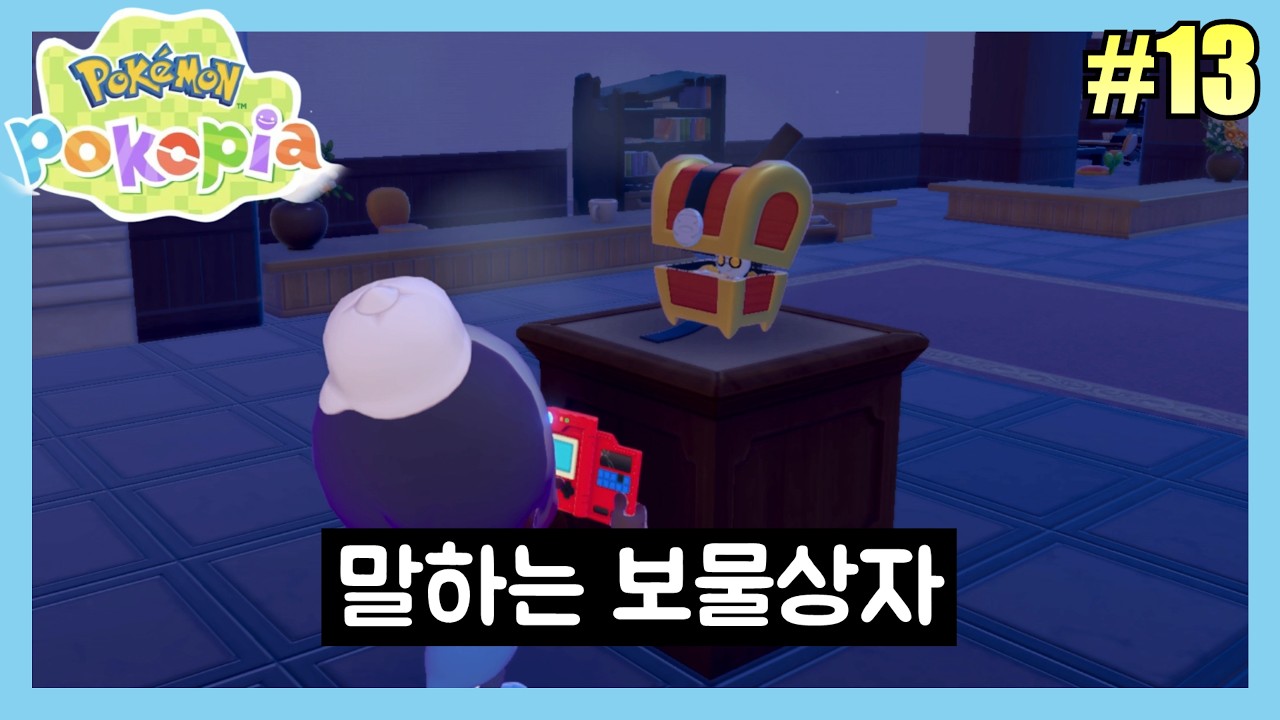 [13화] 메타몽이 되어 황폐해진 세상을 되돌리자! - 포켓몬스터 포코피아 (Pokémon Pokopia)