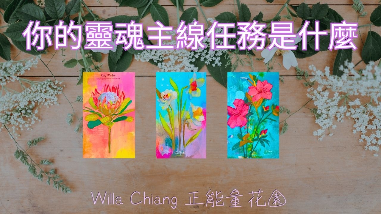 ⭐🔮 你的靈魂主線任務是什麼？你的天賦如何幫助你圓滿人生使命？｜A Timeless Reading ｜ EP190 ⟡ CC 字幕