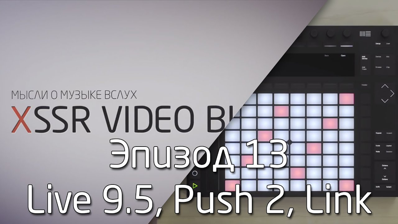 Ableton Live 9.5, Push 2, Link