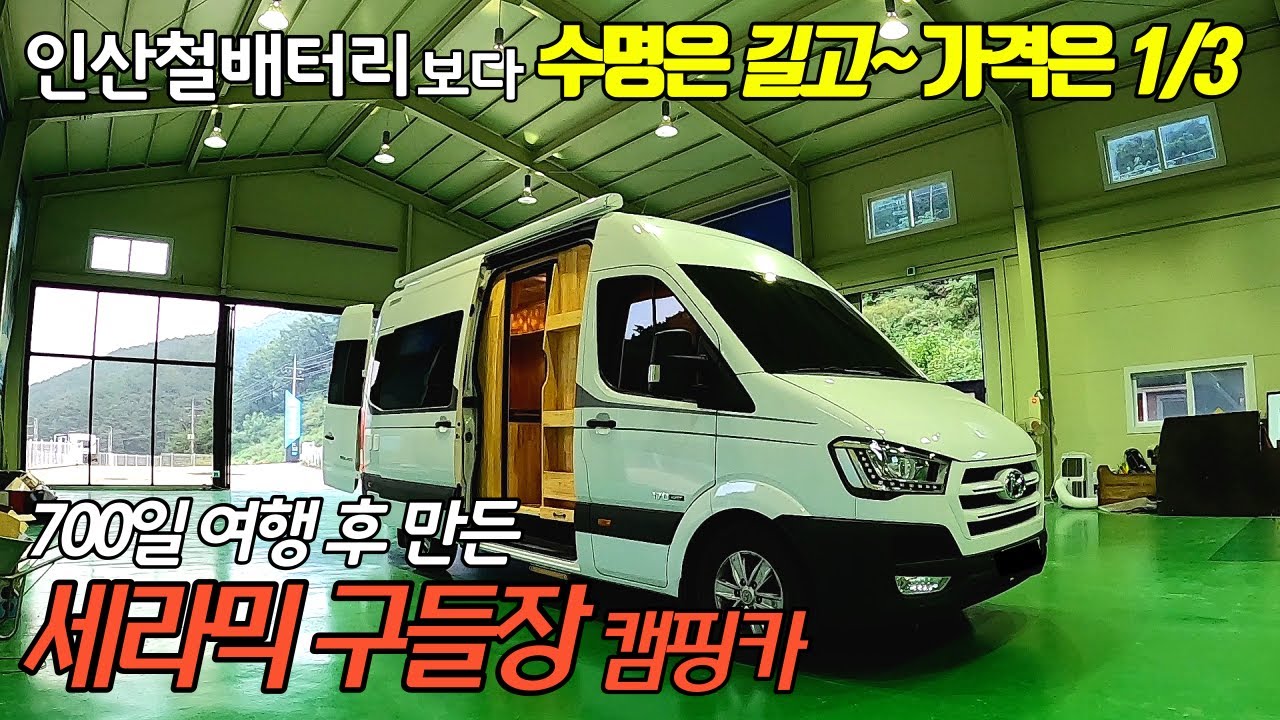 차박 경험후 특허낸 캠핑카 개발 난방비는 딸랑 3,000원 온수는 마음껏 청수통량 만큼 구들장 캠핑카 완전튼튼 하네요 보시면 놀랍니다 #가보까 캠핑#쏠라티#카운티#캠핑카시대