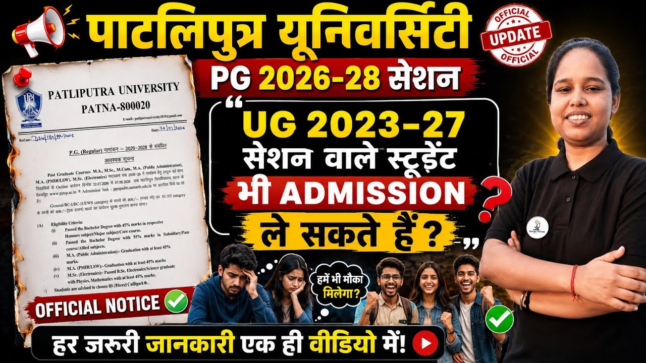 ppu pg admission 2026 apply online ✅️ | ppu pg admission 2026 ✨️ | ppu pg admission update #ppupgupd