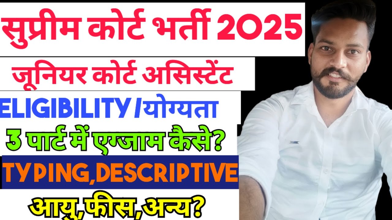 Supreme Court Junior Court Assistant Vacancy | Sci Jca Vacancy | Detailed Video ✅✅