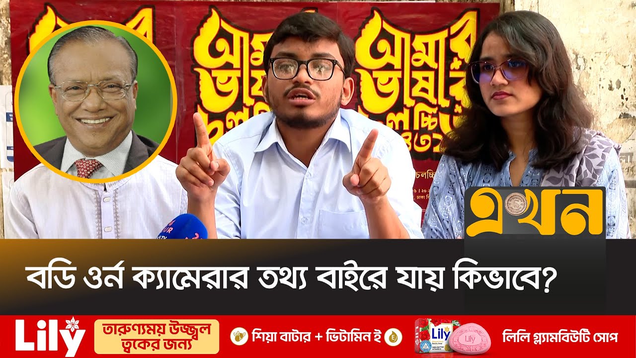 এপস্টেইন ইস্যুতে মিন্টুর নাম আসায় তদন্তের দাবি মঞ্চ ২৪ এর | Moncho 24 | Epstein Files | Mintu |Ekhon
