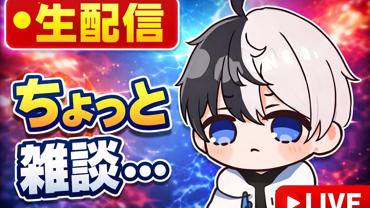 誰か面白い話しありますか配信　　　　　　　100万いくぞ!!配信　　俺のYouTube宣伝して欲しい