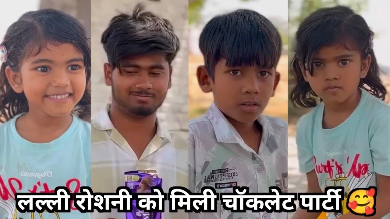 लल्ली रोशनी को मिली चॉकलेट पार्टी 😜|| New Family Funny Video 😀|| New Funny Video 2026