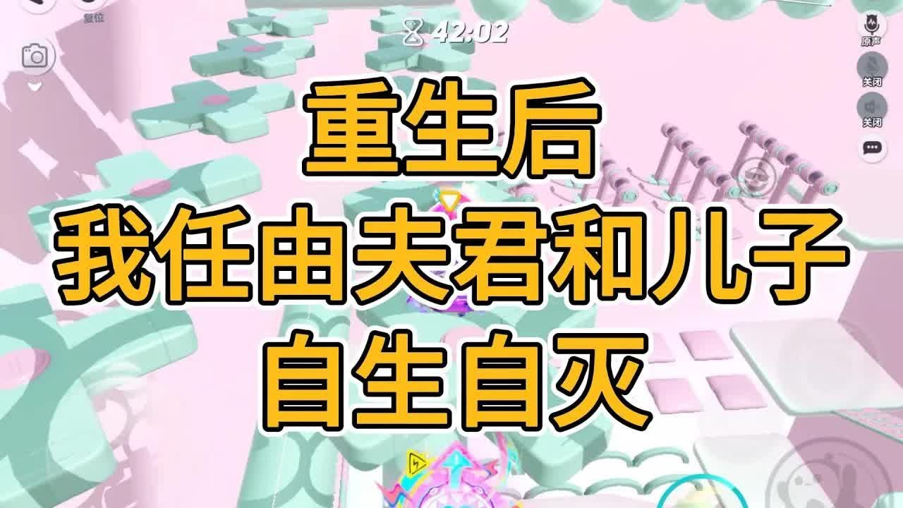 重生后，我任由夫君和儿子，自生自灭。#一口气看完   #小说  #故事