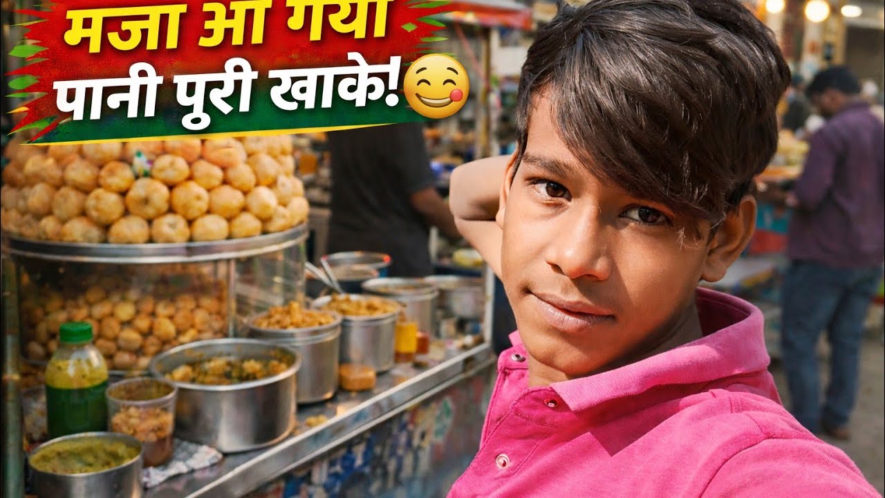 🤤 पानी पुरी खाने गया और मजा आ गया