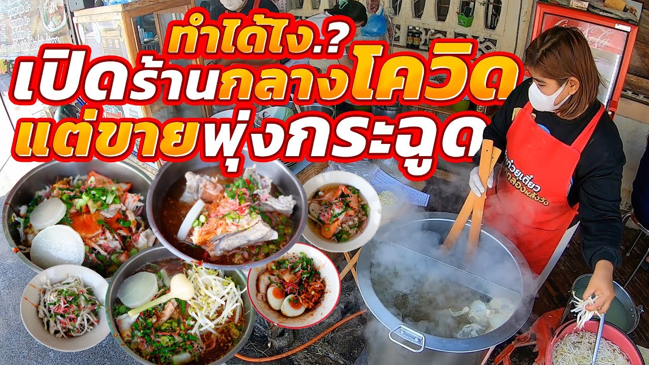 300ชามต่อวัน!! 3หม้อยังไม่ทัน มีเงินน้อยก็อิ่มได้ ปีเดียวยอดขายพุ่งทะลวง อร่อยน้ำตาไหล สูตรจากยูทูป