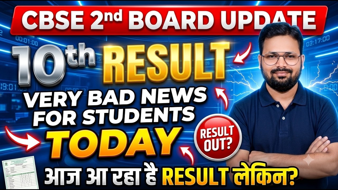 CBSE Class 10 Second Board Result 2026 Date LIVE | Very Bad News for Students | Result Out Today?