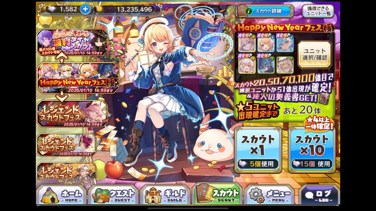 【メルスト】HappyNewYearフェス極 100連
