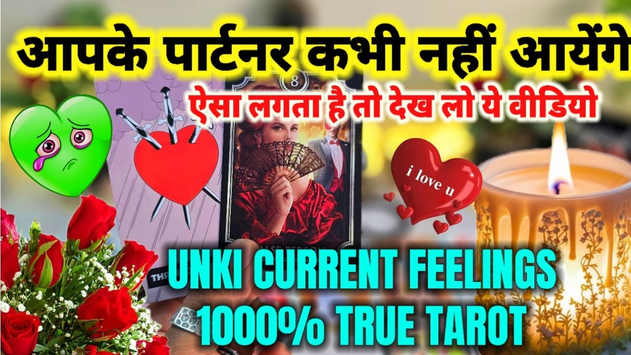 KYA HAI UNKI TRUE INTENSIONS❤️TAROT CARD READING HINDI🔥UNKI CURRENT FEELINGS - HINDI TAROT