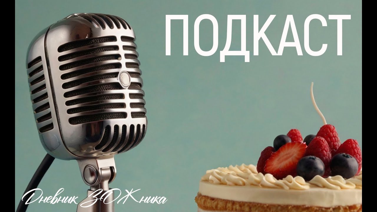 Висцеральный жир у женщин Как избавиться от висцерального жира  Подкаст