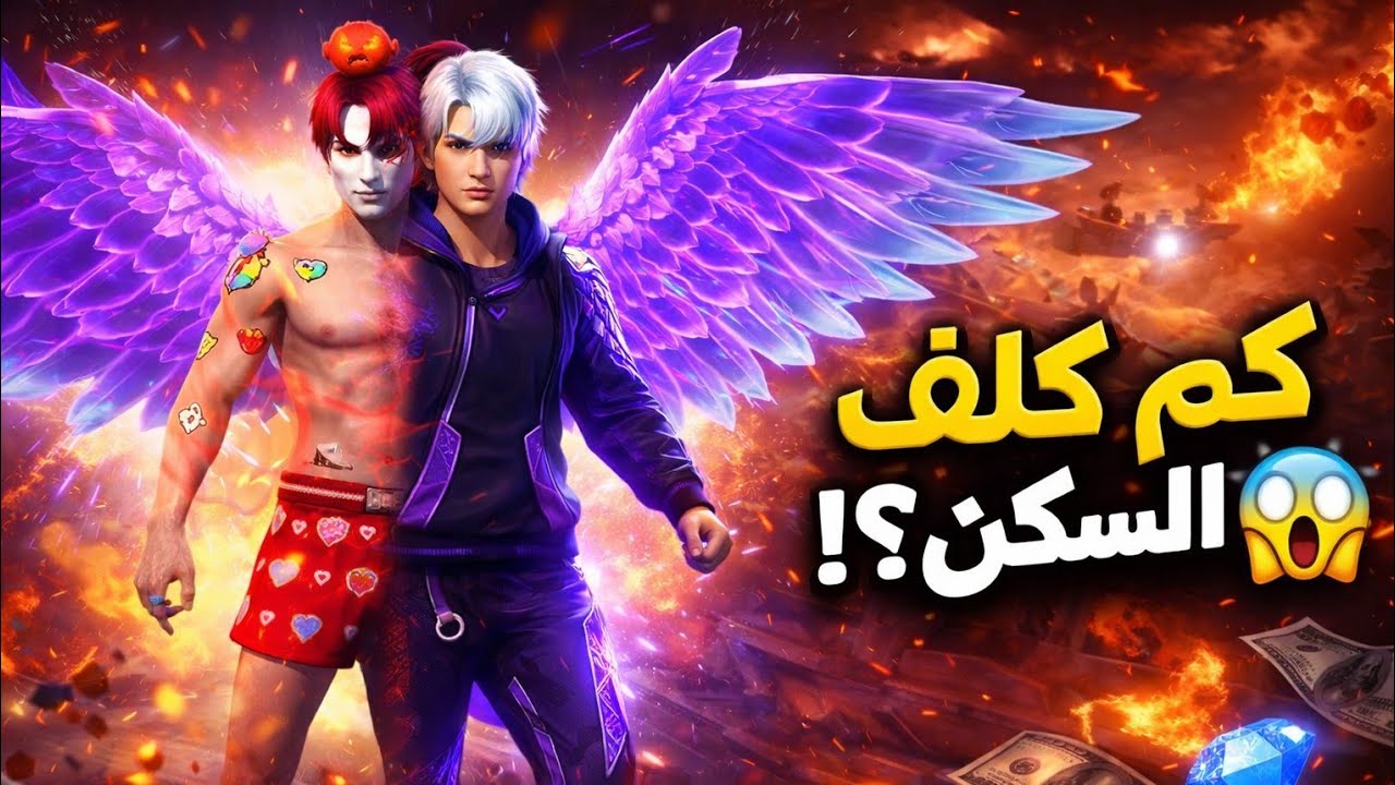 حرق السروال البرازيلي: كم تكلفة الحدث؟