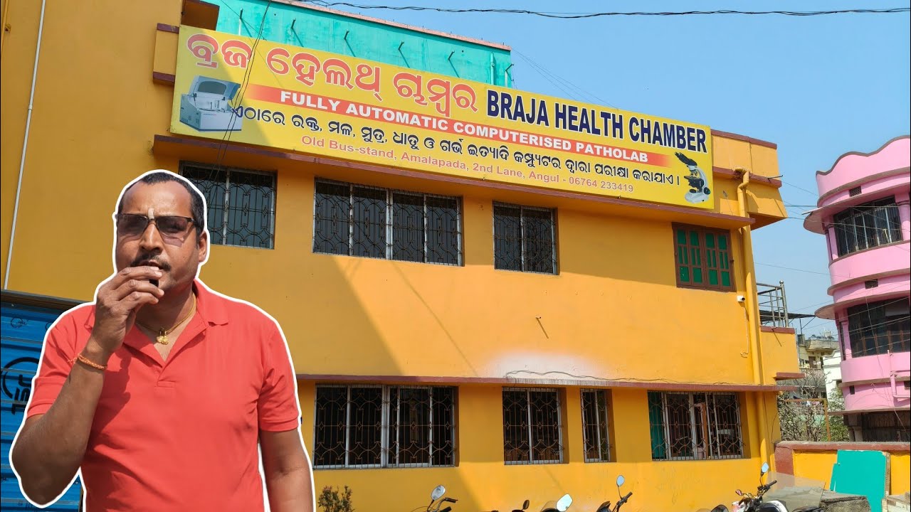 ବ୍ରଜ ହେଲେଥ ଚାମ୍ବର //  Angul Old Bus Stand.  Amalapada // Singer Sunil Kumar 