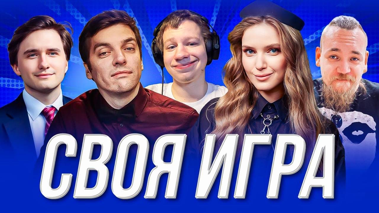 ЛИГА СВОЕЙ ИГРЫ | Юзя Uselessmouth, Дина Блин, Квикхантик, Гитман, UncleBjorn